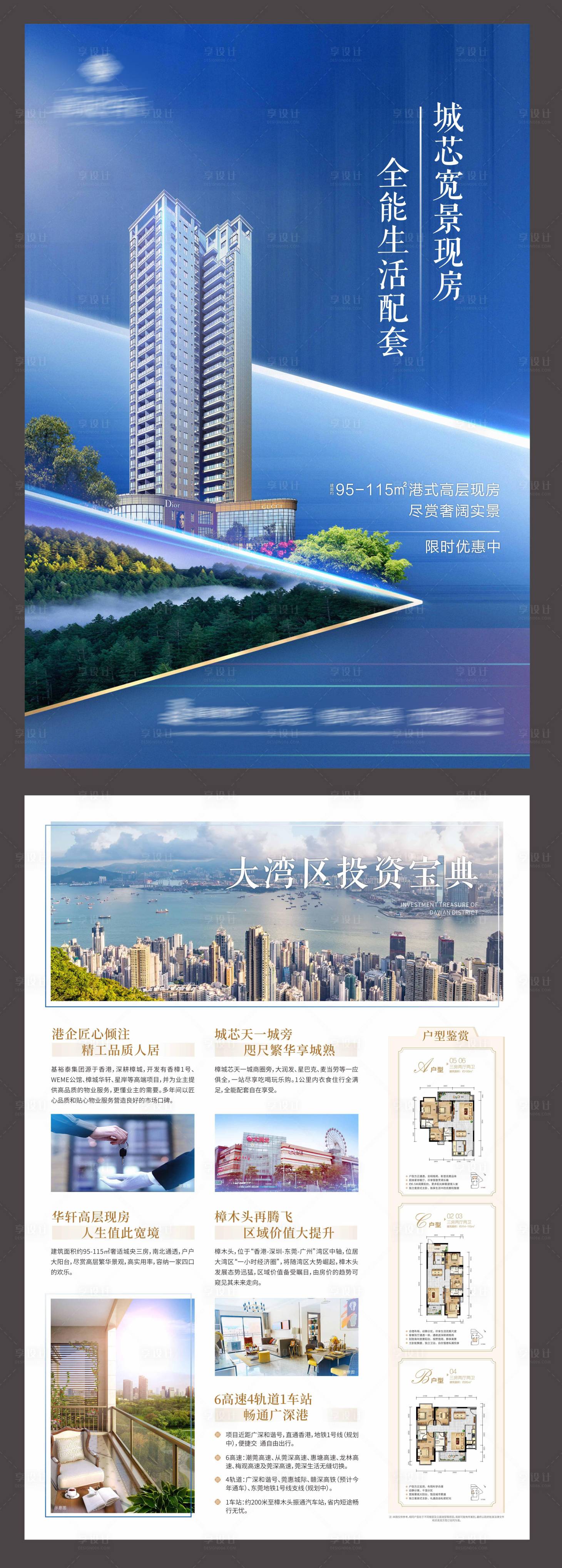源文件下載【享設計】搜索編號：66290002244499568【地產藍色 價值點DM宣傳單】