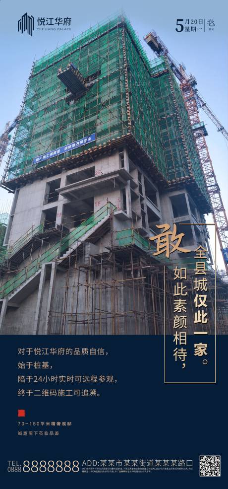 源文件下载【地产施工质量海报】编号：81330002162409750