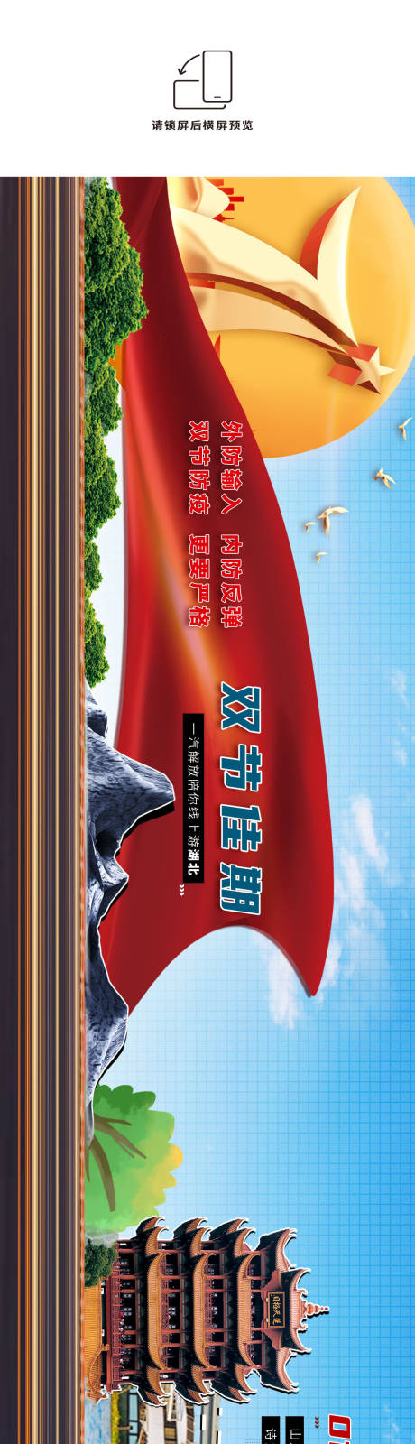源文件下载【游湖北旅游长图】编号：25780002171709296