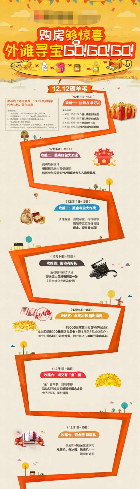 源文件下载【双十二活动长图】编号：82320002364883272