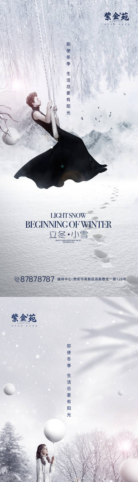 源文件下载【小雪节气系列海报】编号：70690002249088947