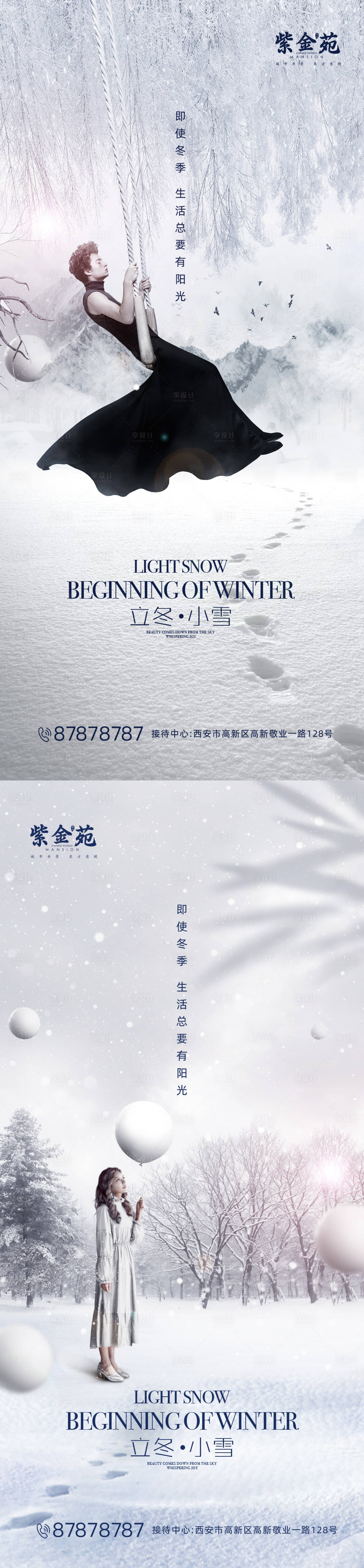 源文件下载【享设计】搜索编号：70690002249088947【小雪节气系列海报】
