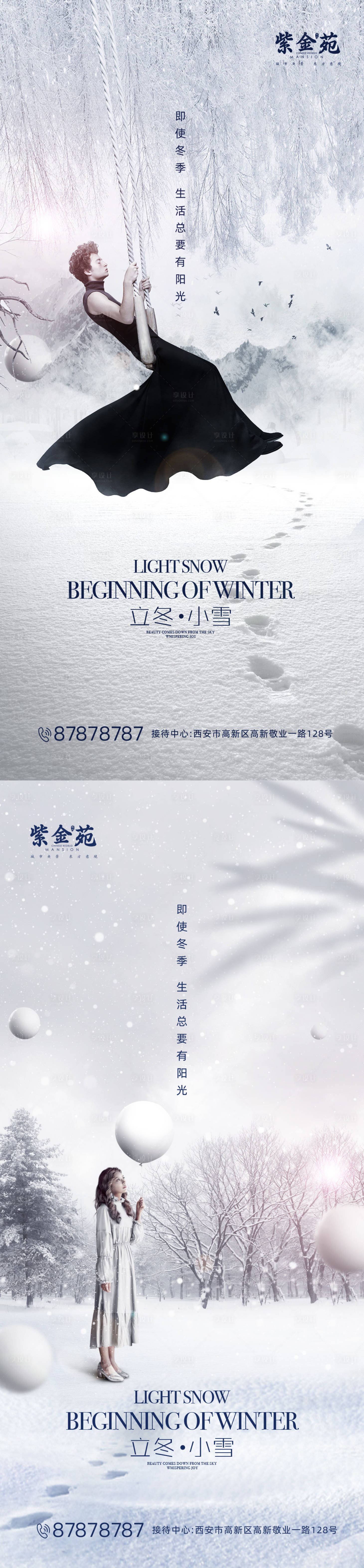 编号：20201015170210664【享设计】源文件下载-小雪节气系列海报