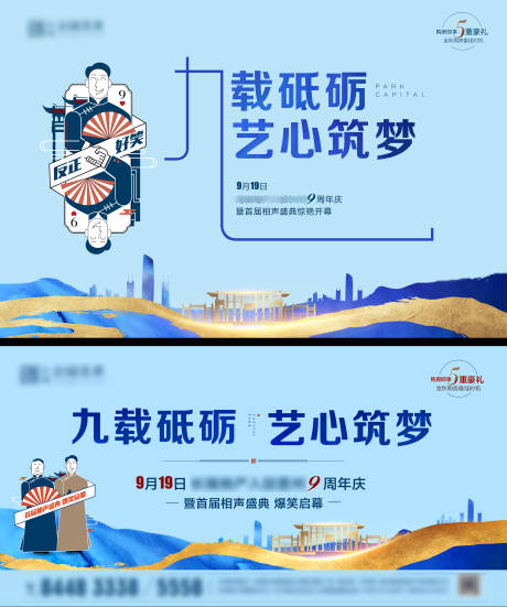 源文件下載【享設計】搜索編號：22720002296132071【地產相聲節背景板】