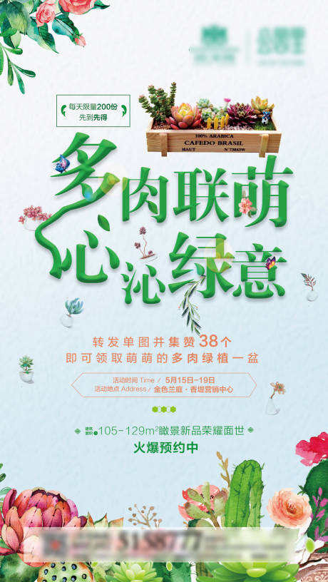 源文件下载【多肉DIY活动海报】编号：91850002158491841