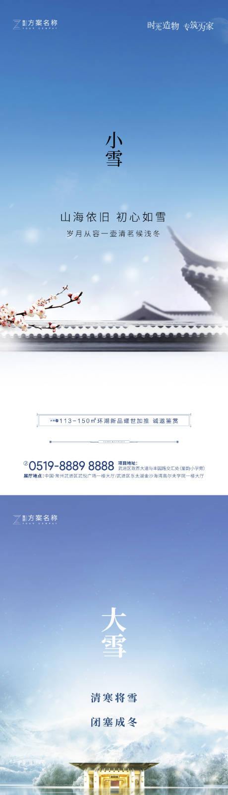 源文件下载【冬季大雪小雪海报】编号：16840002220528596