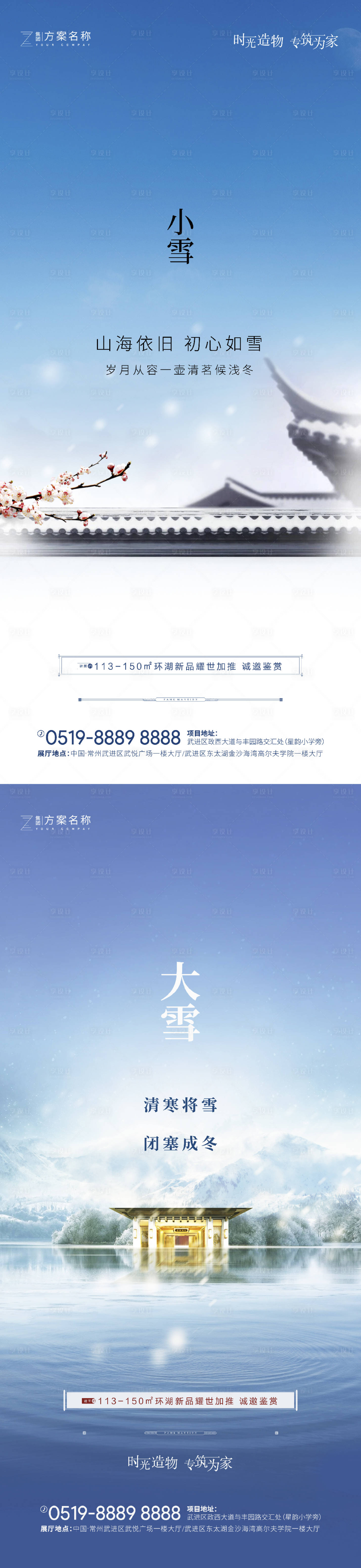 源文件下载【享设计】搜索编号：16840002220528596【冬季大雪小雪海报】