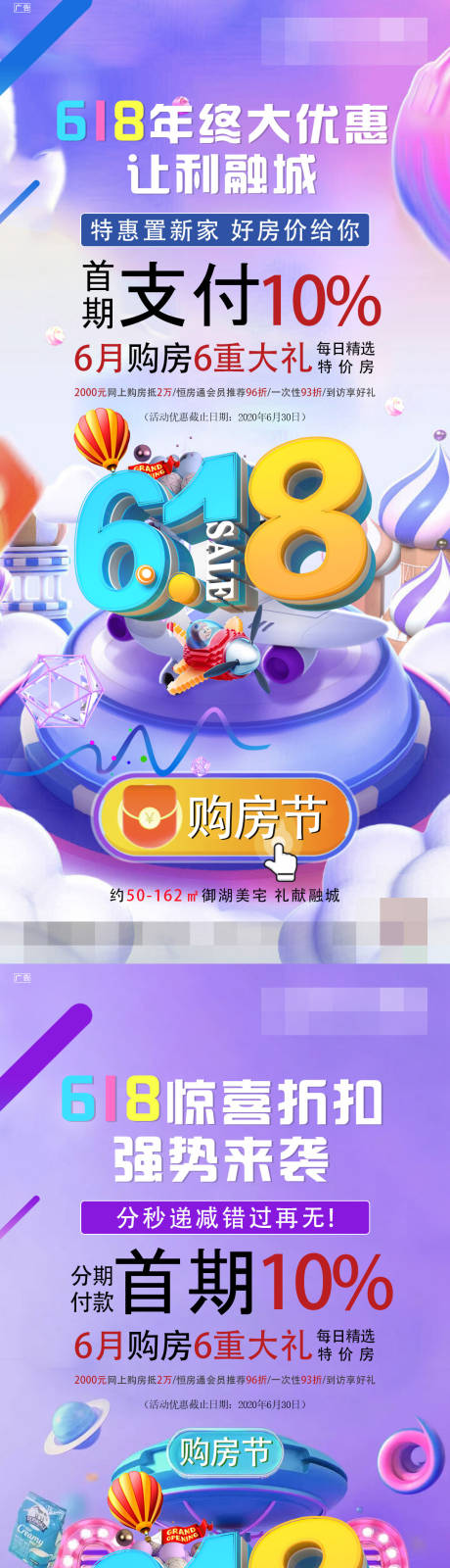 源文件下载【地产618活动促销海报】编号：97000002323622065