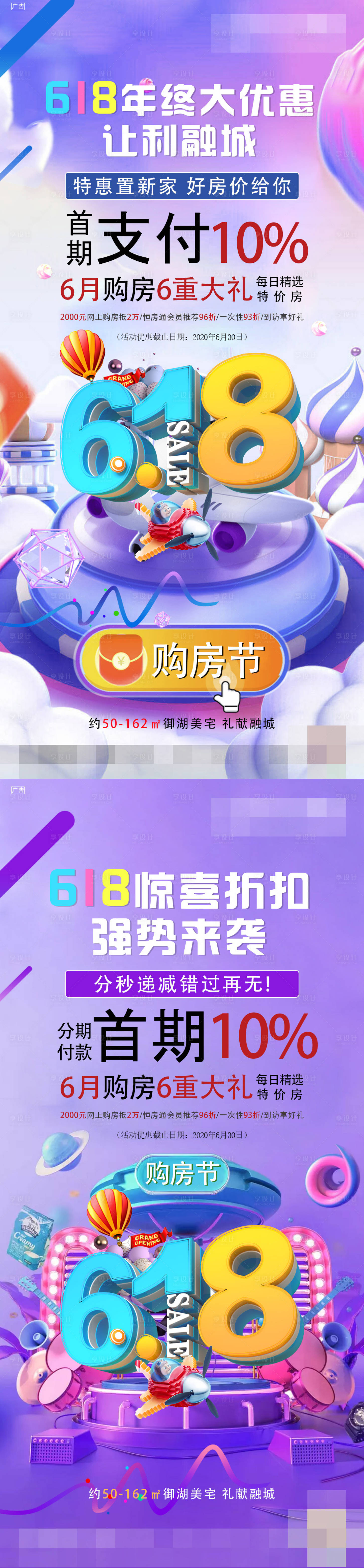 源文件下载【地产618活动促销海报】编号：97000002323622065