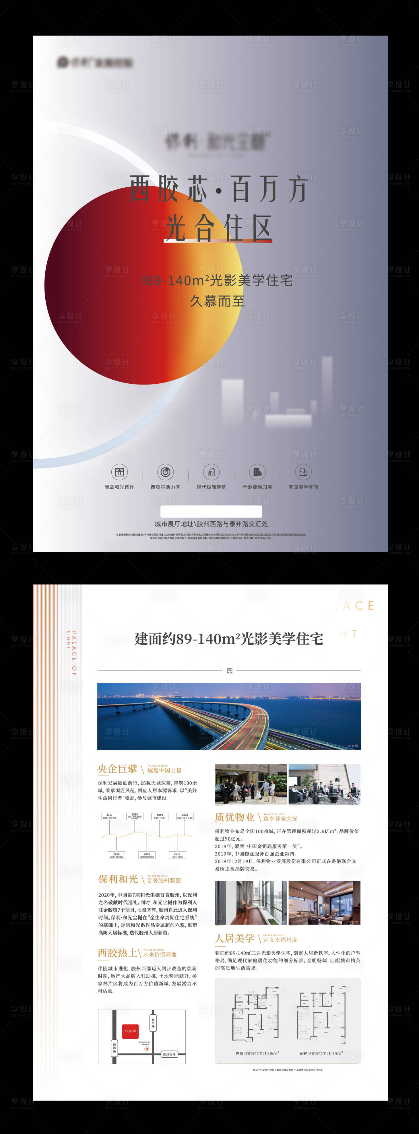 源文件下载【地产户型价值点配套DM宣传单页】编号：18920001675223920