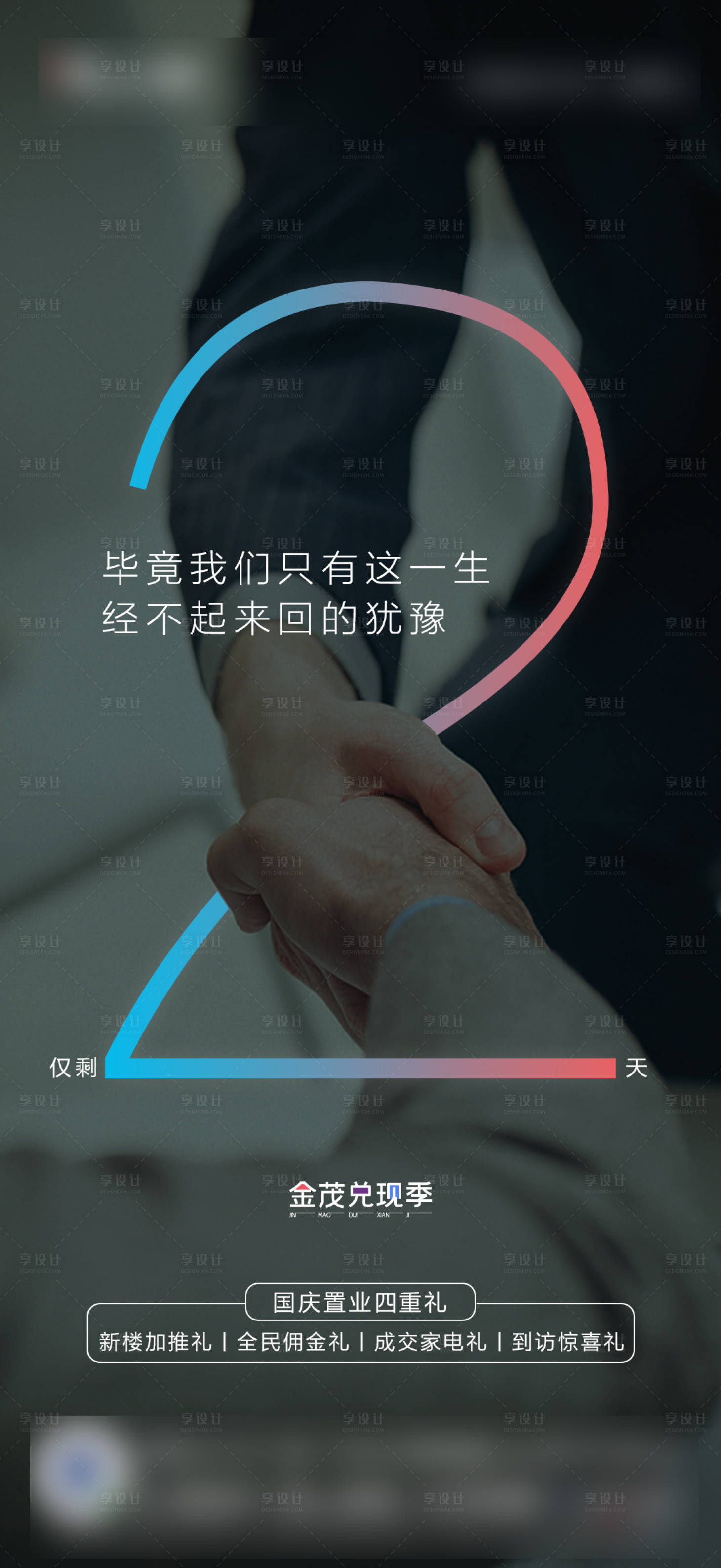 源文件下载【享设计】搜索编号：67450002246868149【倒计时海报】