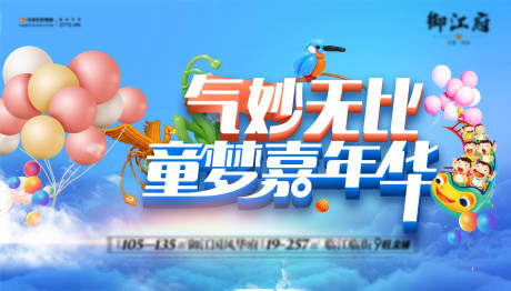 源文件下载【房地产气球嘉年华活动展板】编号：96890002411885053