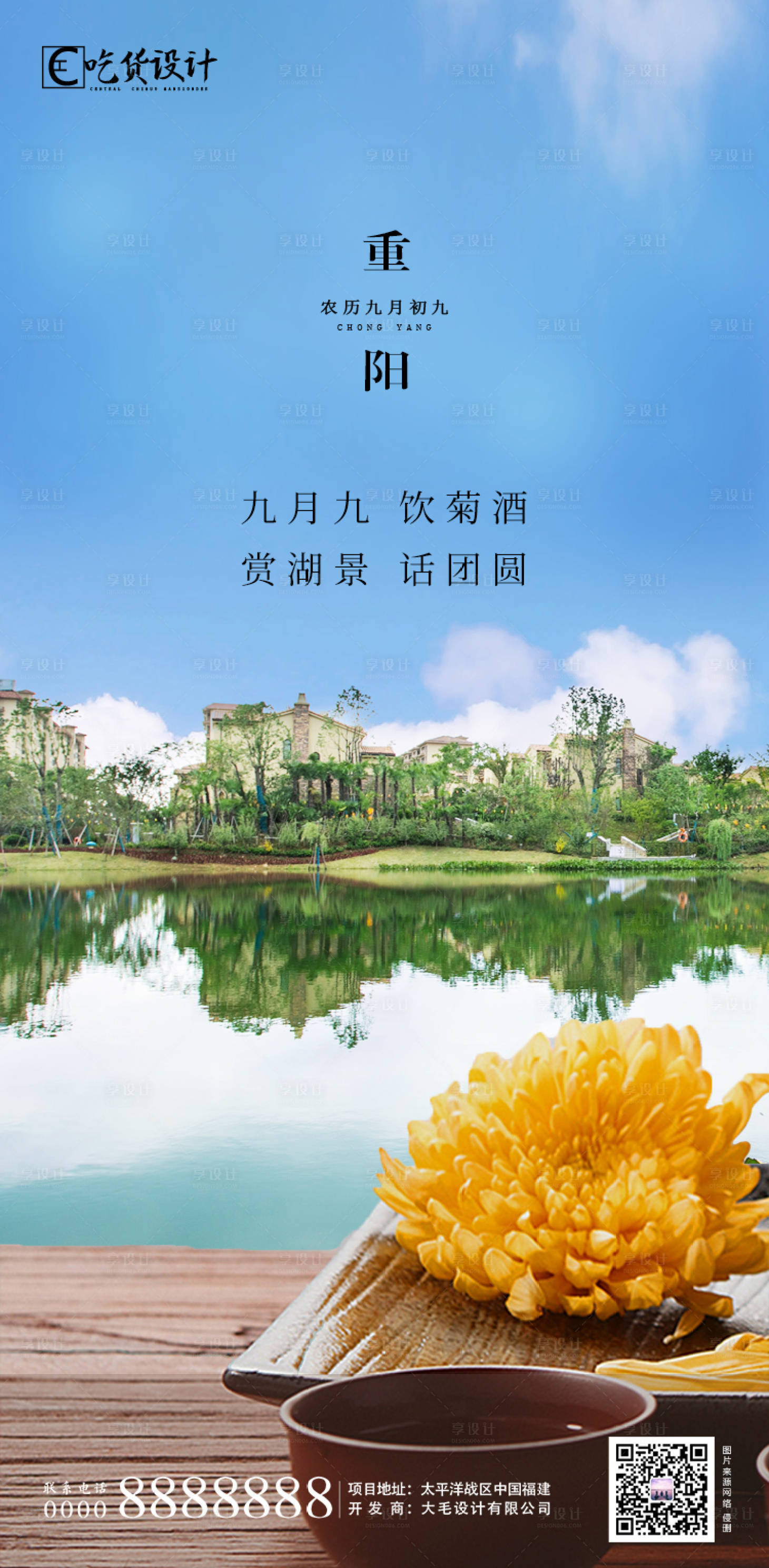 源文件下載【享設計】搜索編號：51880002322133032【重陽 建筑 菊花   酒 實景 湖景】