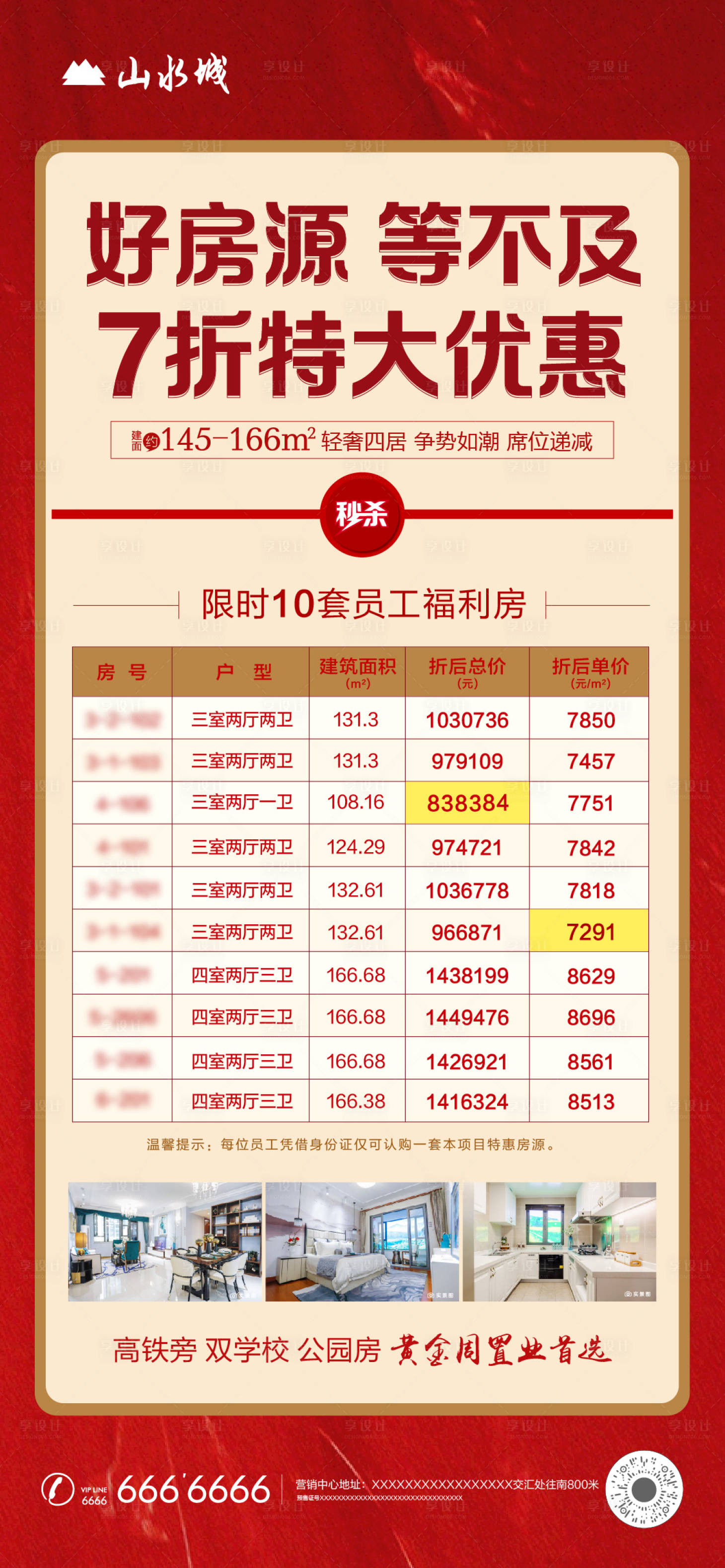 源文件下载【地产特价房海报】编号：72360002200656744