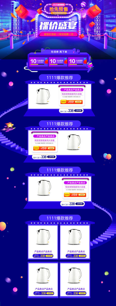 源文件下載【享設計】搜索編號：58240002312033090【雙十一家電電商首頁】