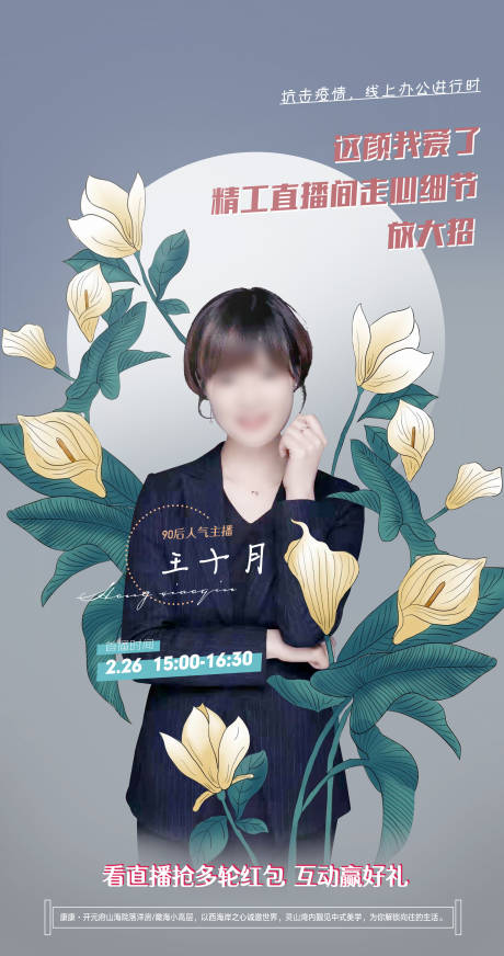 源文件下载【抖音直播刷屏人物海报】编号：73090002150893483