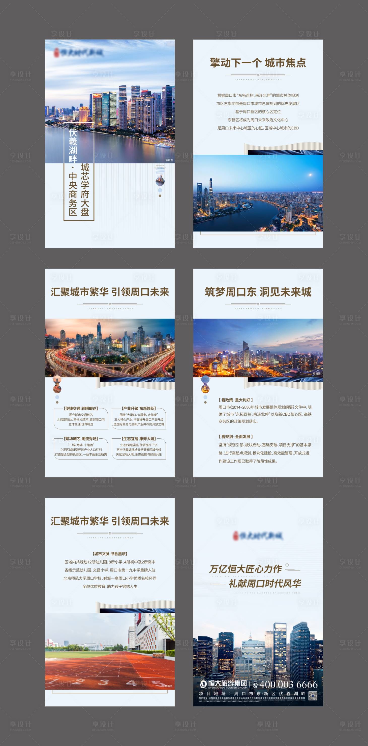 源文件下載【享設計】搜索編號：11830002160201331【地產品牌價值點H5專題設計】