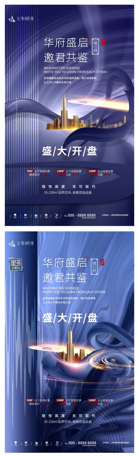 源文件下载【地产海报创意海报地铁海报】编号：84980002190162635