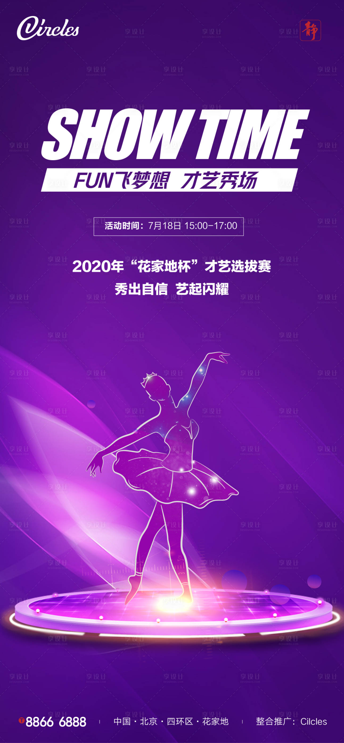 源文件下载【享设计】搜索编号：38230002250452591【少儿才艺大赛】