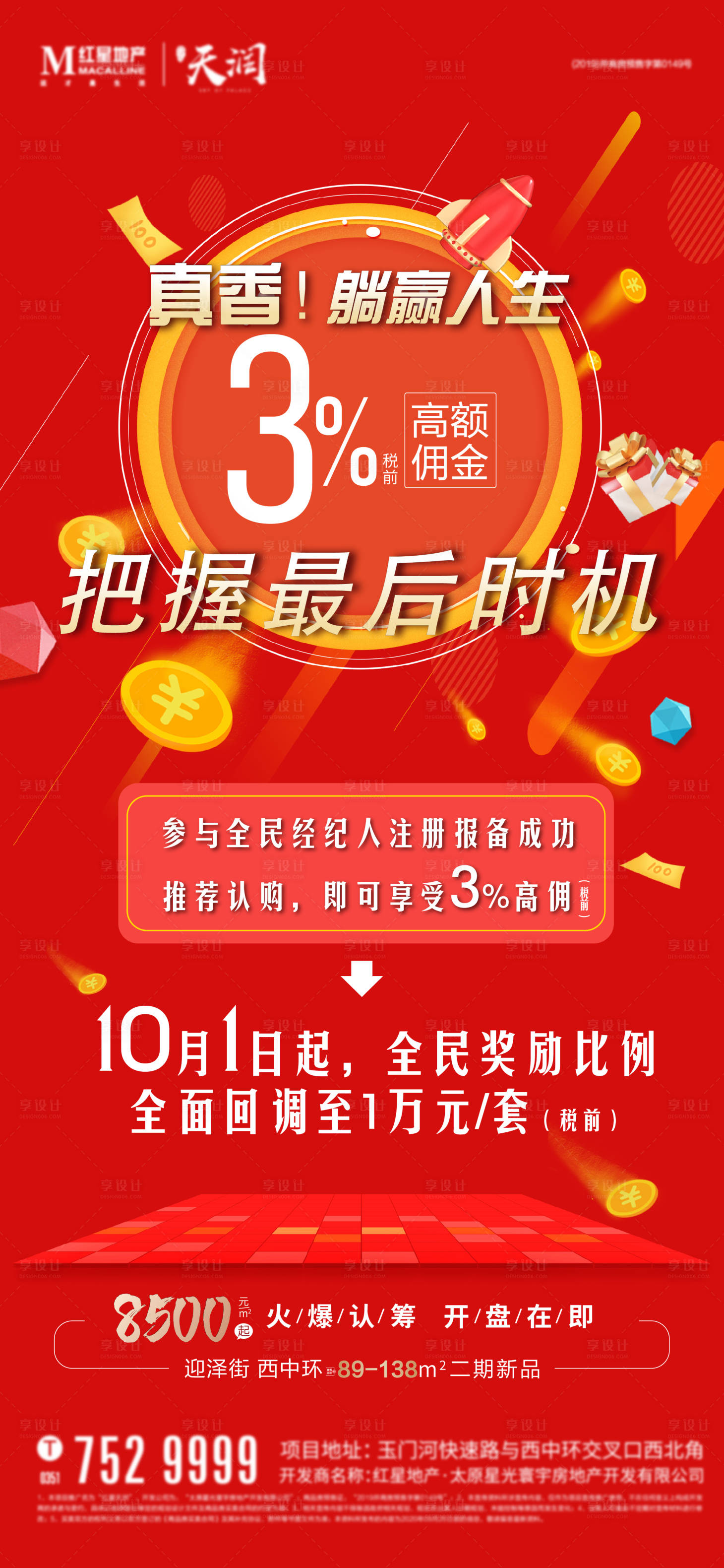 源文件下載【享設計】搜索編號：33270002369771841【全民經紀人海報 】