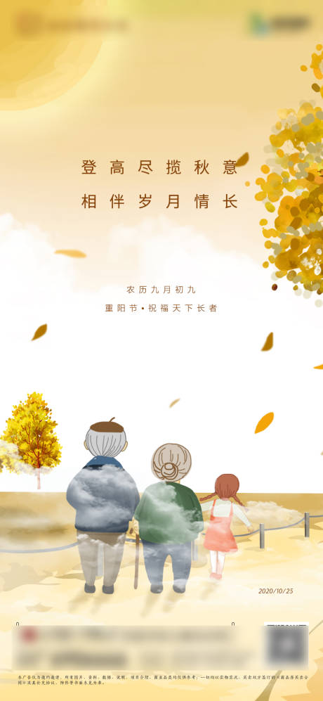源文件下载【房地产二十四节气重阳节海报】编号：67780002261406129