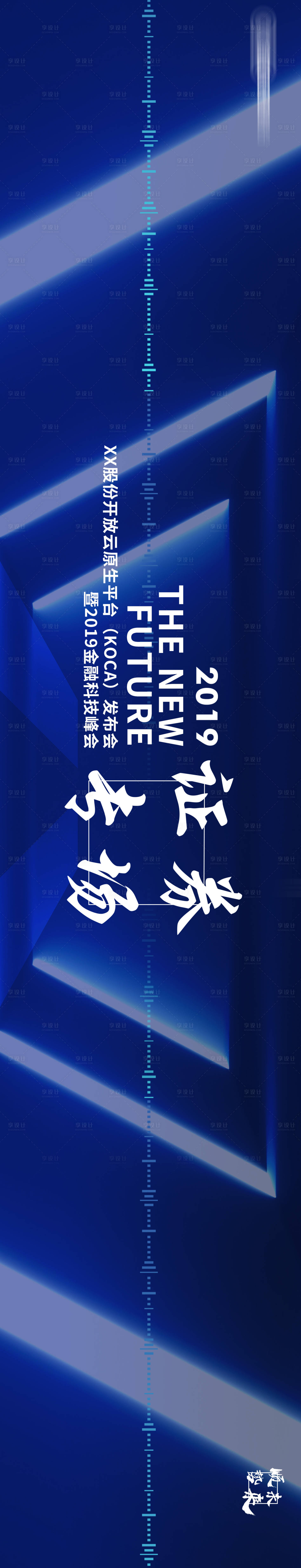 源文件下载【享设计】搜索编号：67970002327346667【科技空间感海报】