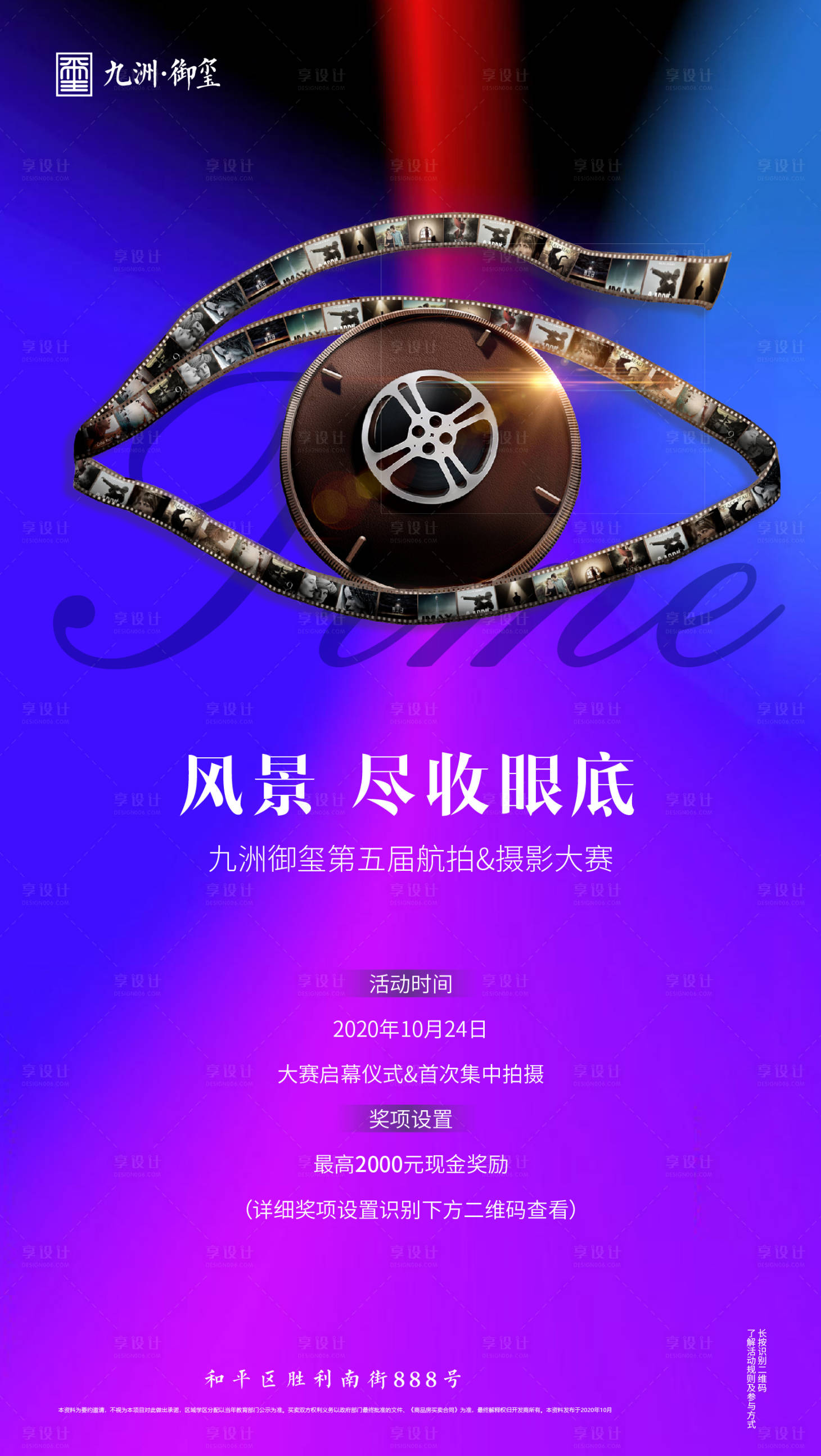 源文件下載【享設計】搜索編號：49320002346442620【地產攝影海報】