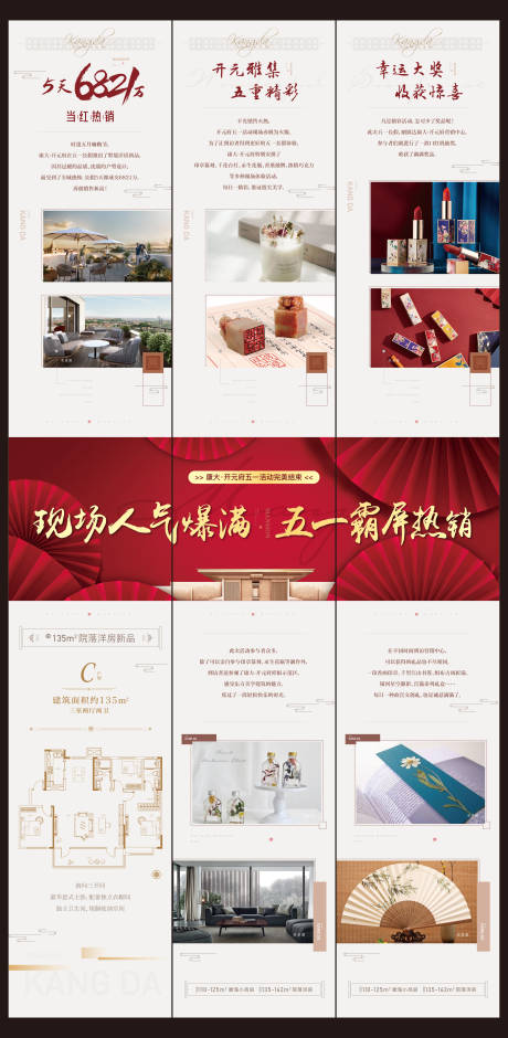 源文件下载【地产中式三宫格长图】编号：41450002357605795