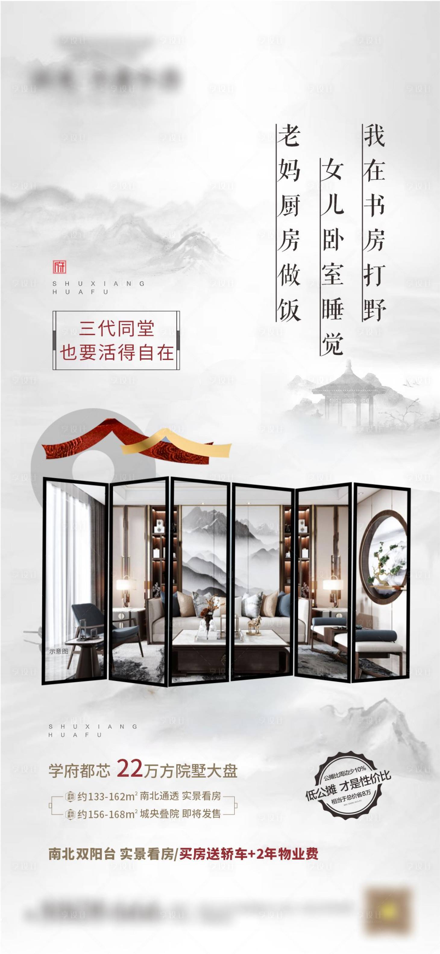 源文件下载【享设计】搜索编号：40820002376922822【地产中式别墅海报】