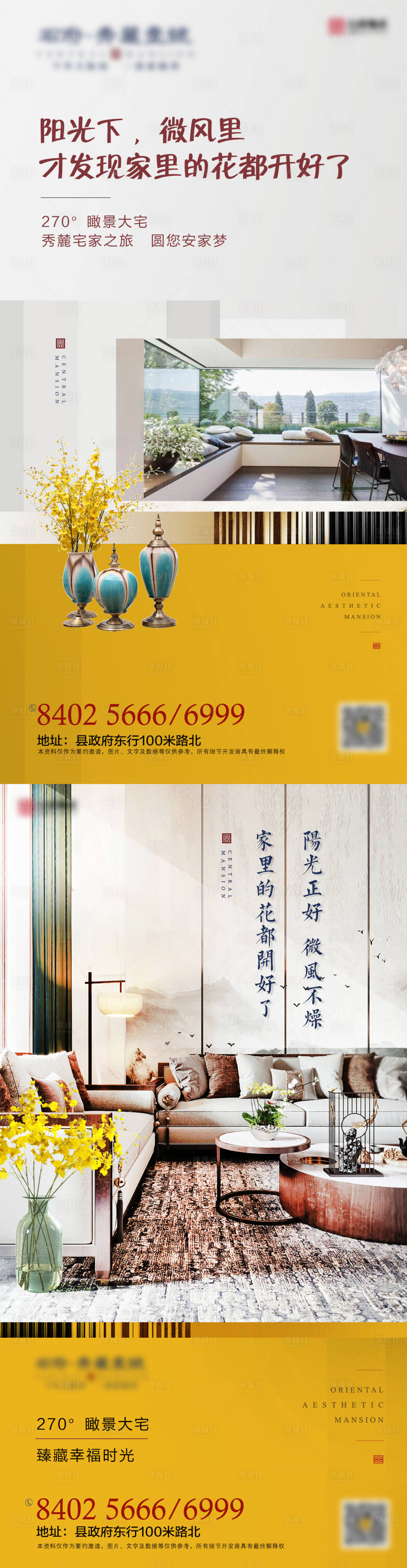 源文件下載【享設(shè)計】搜索編號：10530002220218978【地產(chǎn)賣點】