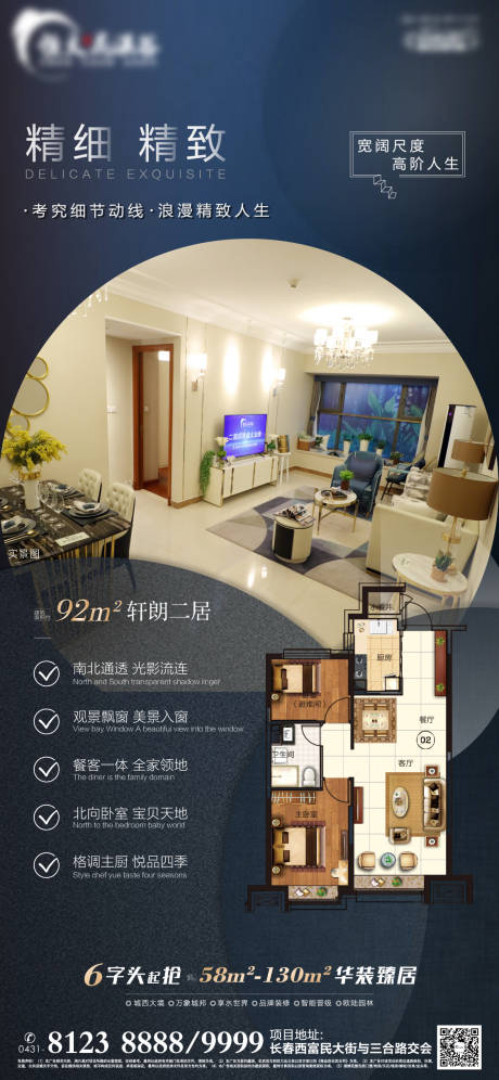 源文件下载【户型卖点价值点海报】编号：53130002378711200
