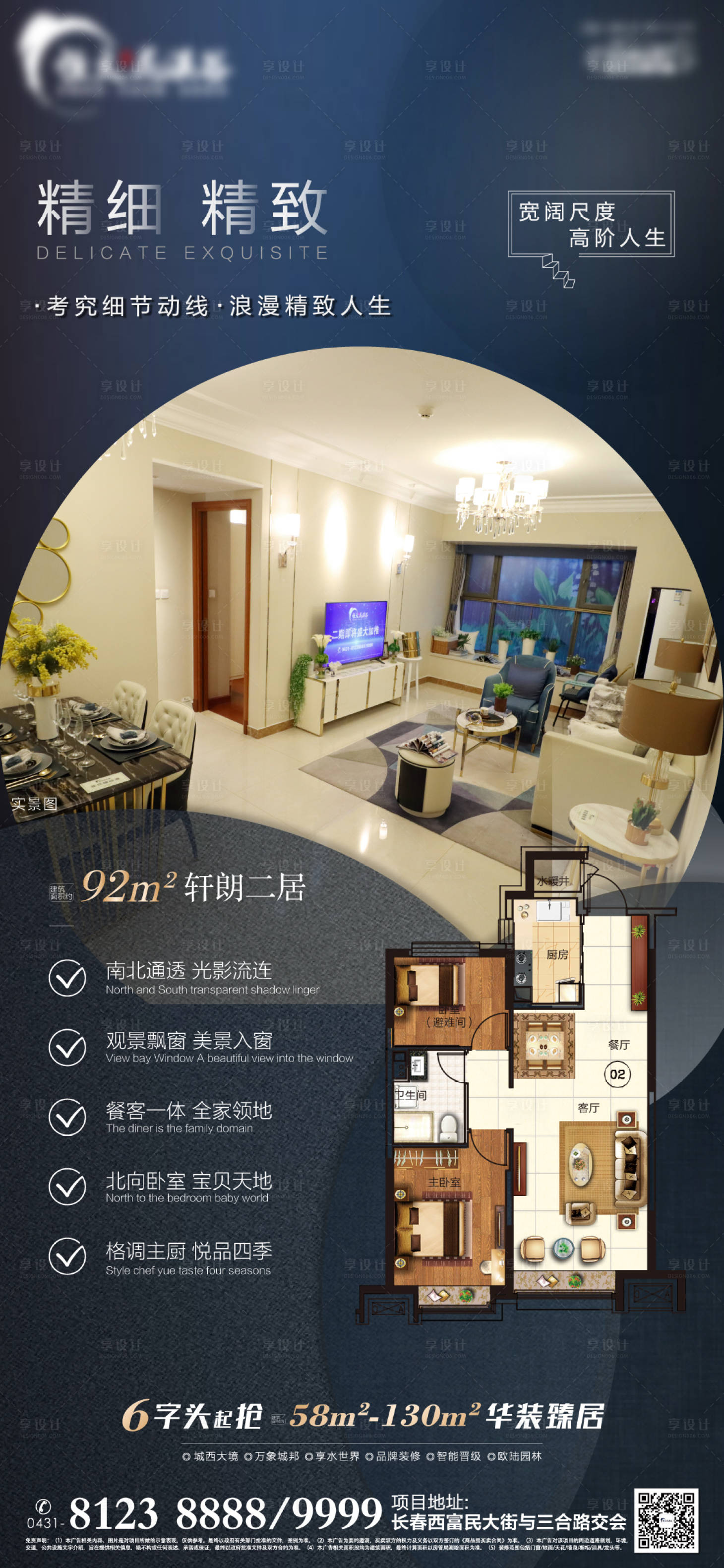 源文件下載【享設(shè)計】搜索編號：53130002378711200【戶型賣點(diǎn)價值點(diǎn)海報】