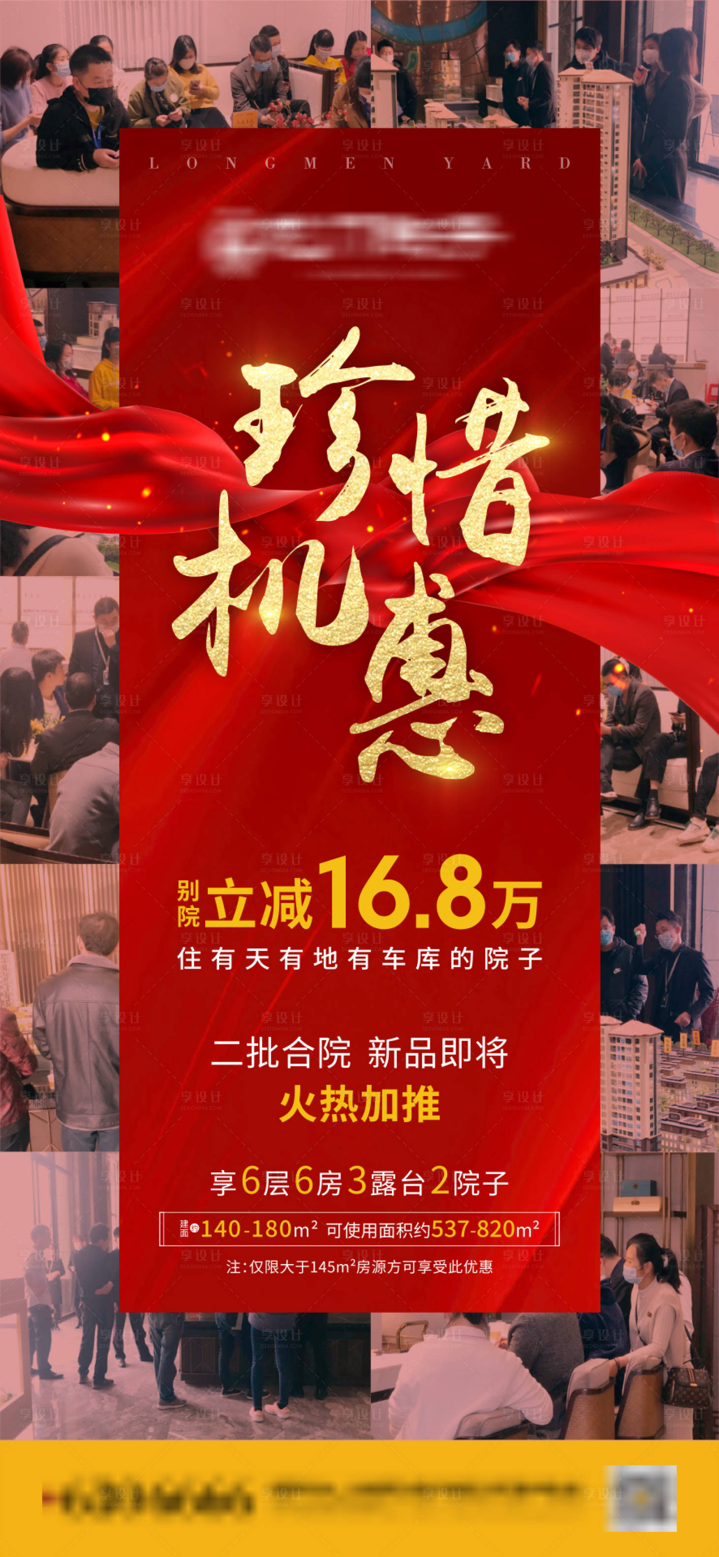 源文件下载【地产热销移动端海报】编号：78350002366296663