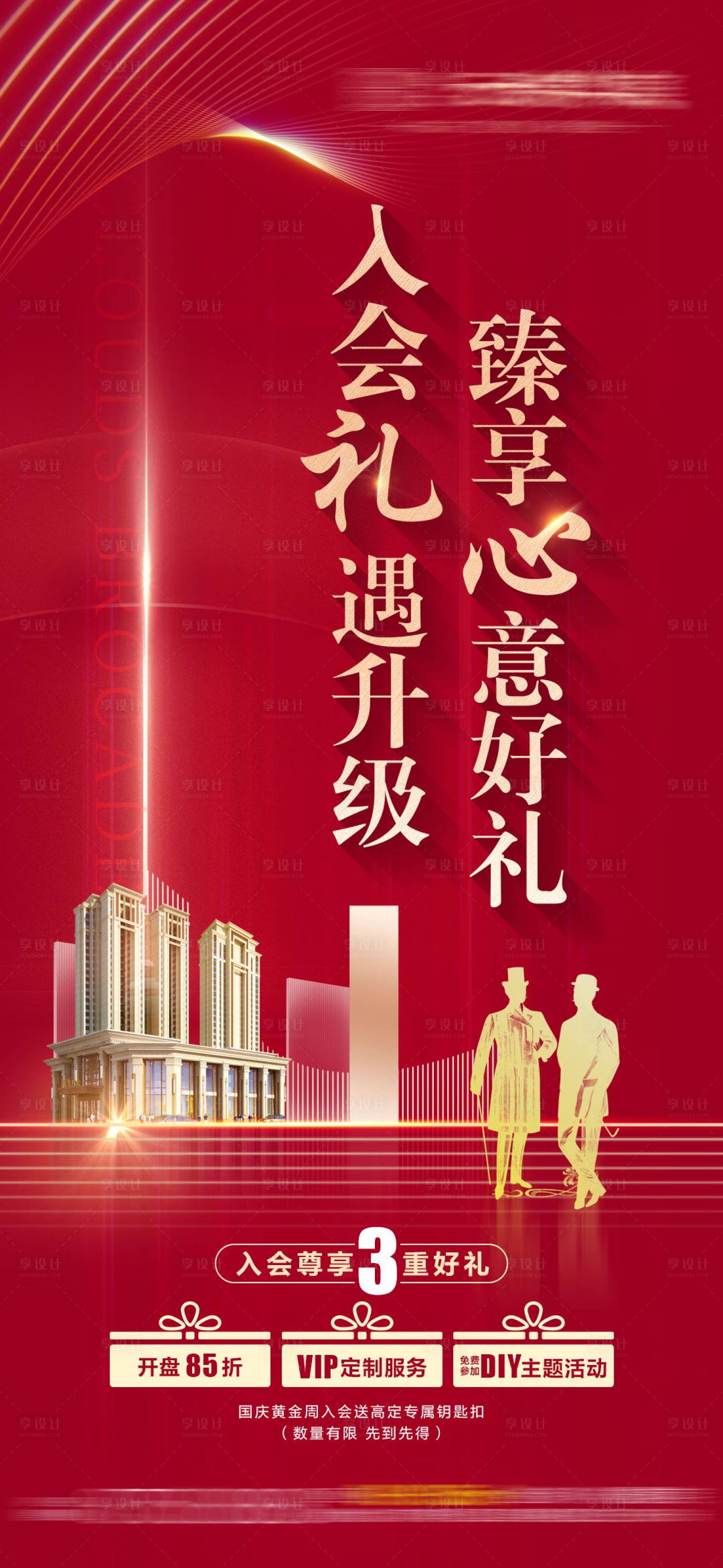 源文件下載【房地產(chǎn)開盤老帶新紅色微信海報(bào)】編號(hào)：46140002165578379