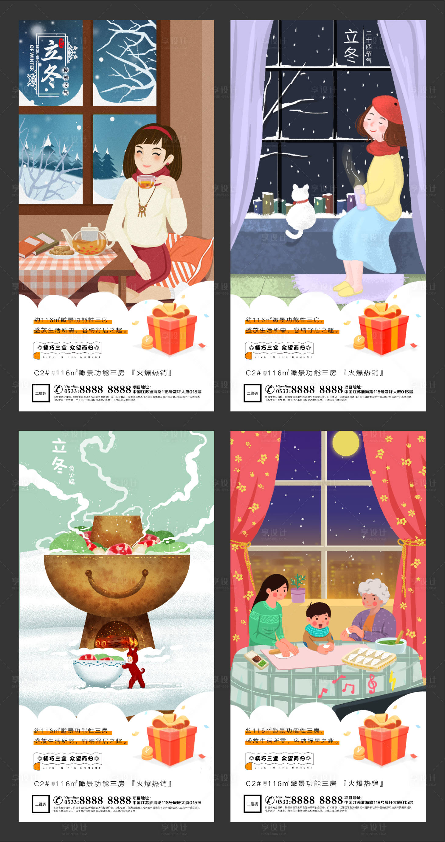 源文件下載【享設計】搜索編號：58560002429736860【地產立冬插畫微信H5刷屏】