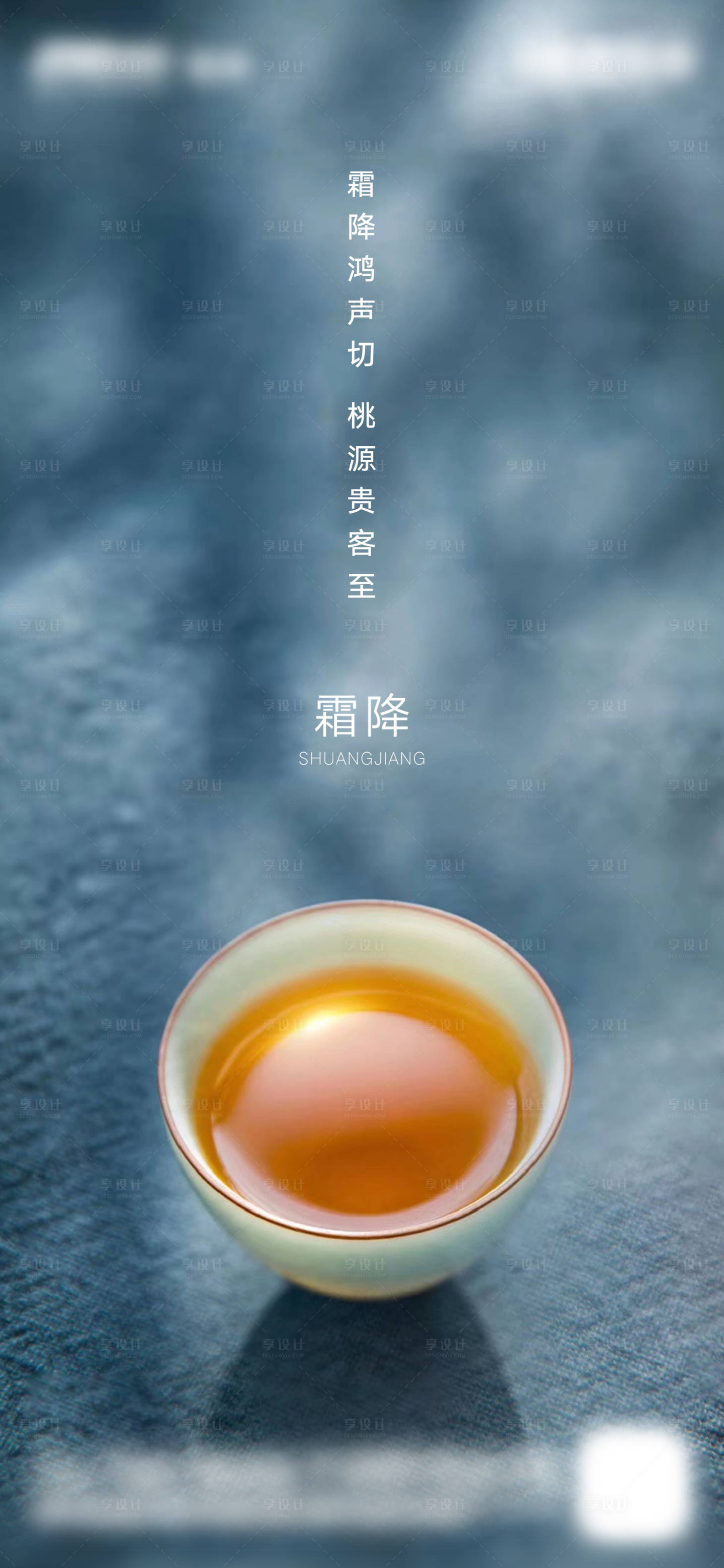 源文件下载【享设计】搜索编号：20110002224742537【房地产霜降刷屏海报】