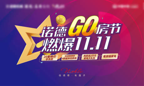 源文件下载【地产双11购房节活动海报背景板】编号：98310002329482730