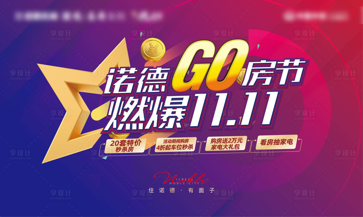 源文件下載【享設計】搜索編號：98310002329482730【地產雙11購房節活動海報背景板】