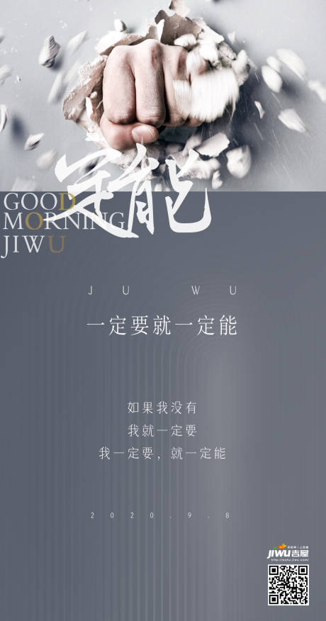 源文件下载【享设计】搜索编号：72980002292766618【微信励志热血海报】