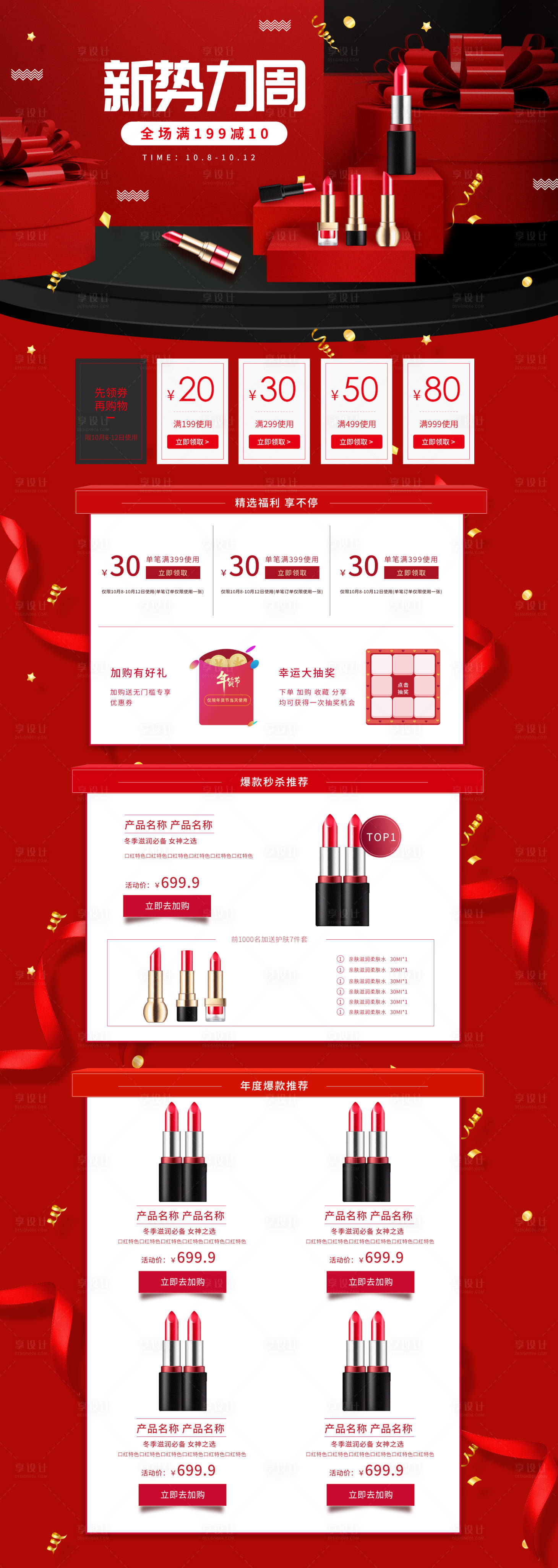 源文件下载【享设计】搜索编号：52830002258085074【双十一彩妆化妆品新势力周促销淘宝首页】