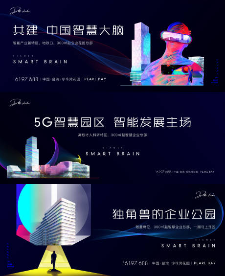 源文件下载【地产科技风广告展板】编号：46410002361904227