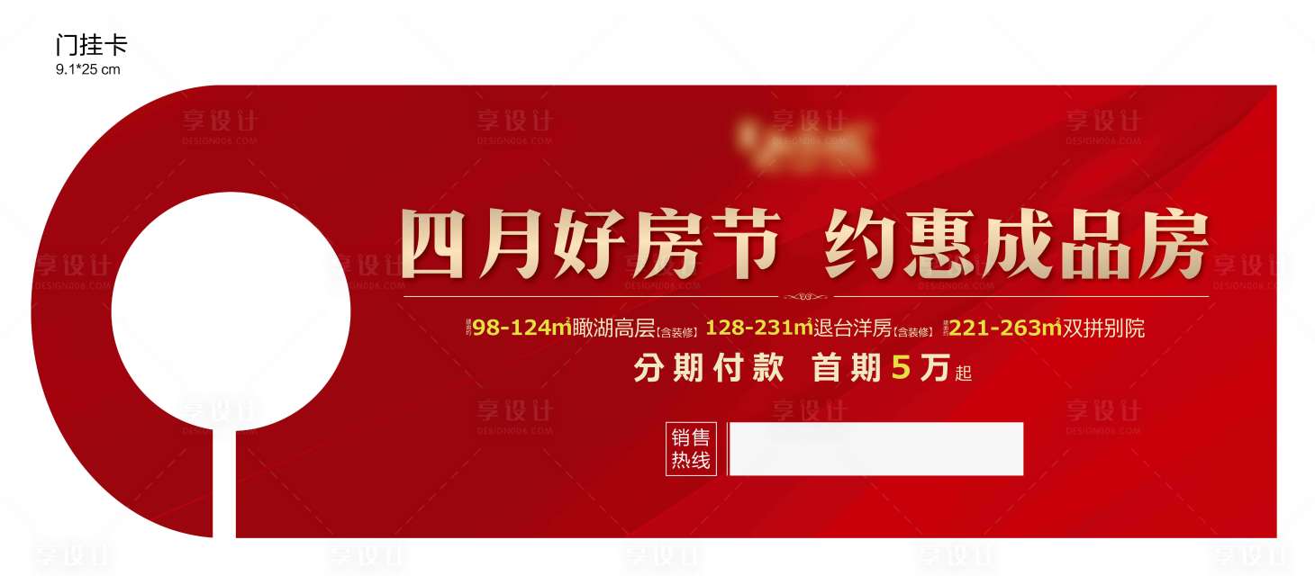 源文件下载【享设计】搜索编号：32500002191719556【门挂卡】