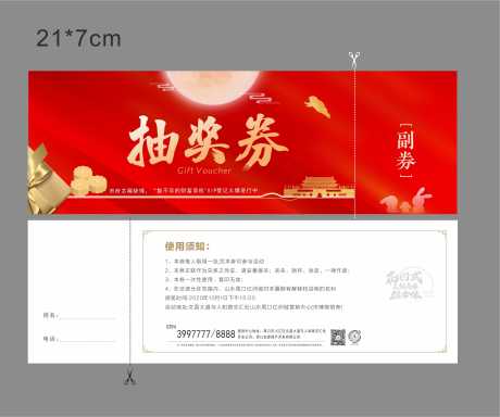 源文件下载【抽奖券】编号：74830002226969238