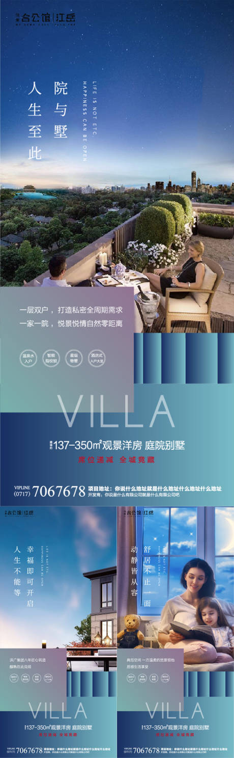 源文件下载【高端地产别墅价值点系列海报】编号：62870002170193028