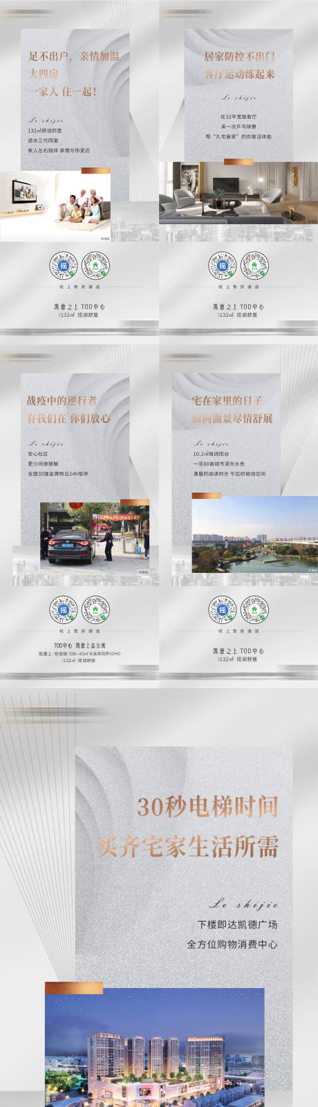 源文件下载【地产防疫居家系列海报】编号：83310002228173116