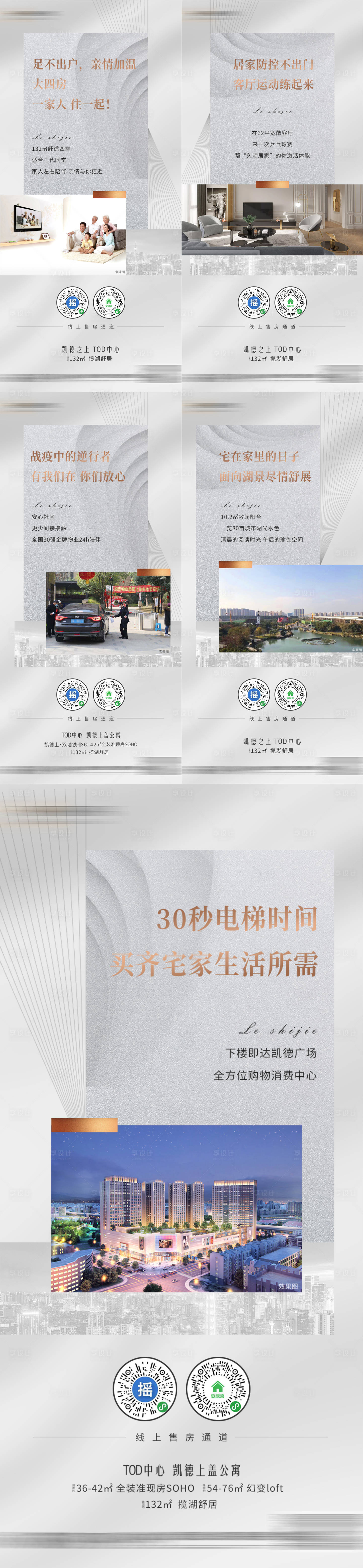 源文件下載【享設計】搜索編號：83310002228173116【地產防疫居家系列海報】