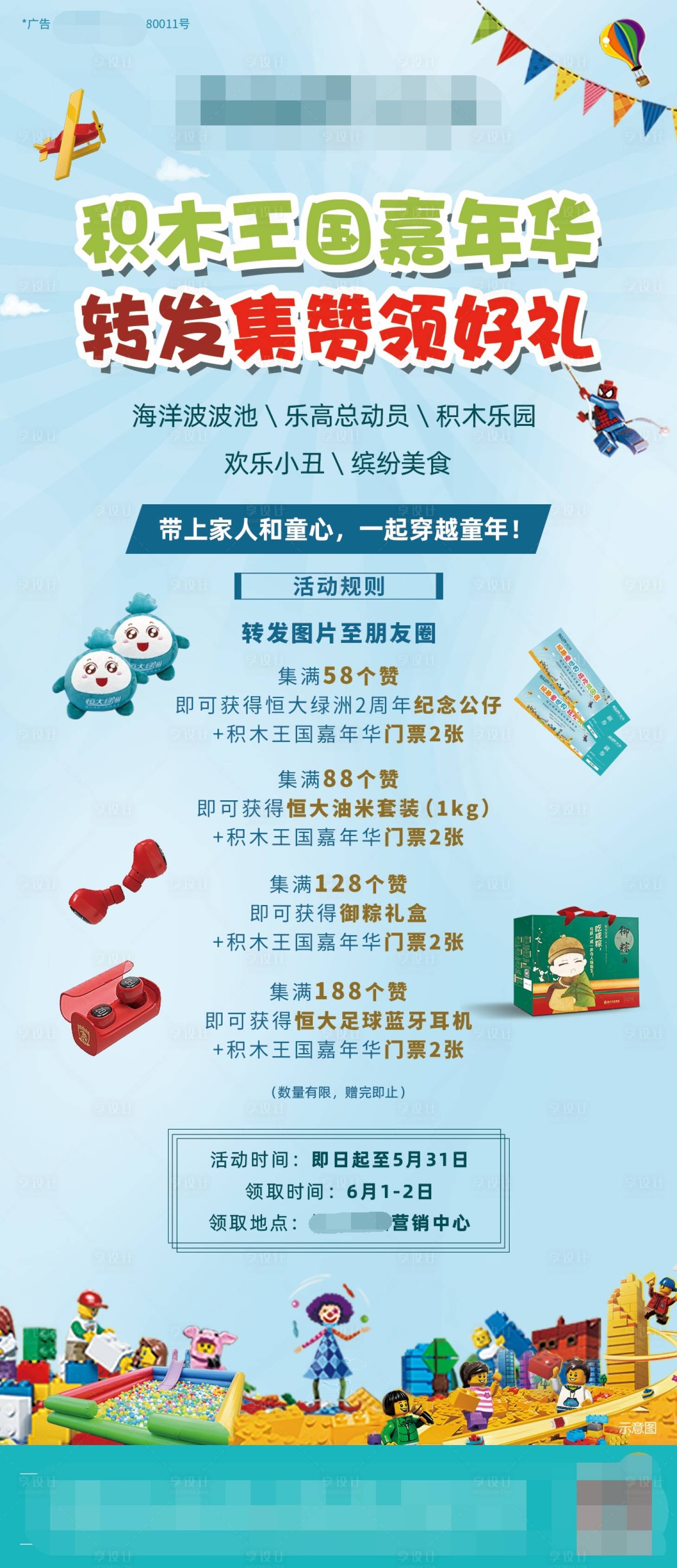 源文件下载【享设计】搜索编号：85660002359923926【房地产积木活动海报】