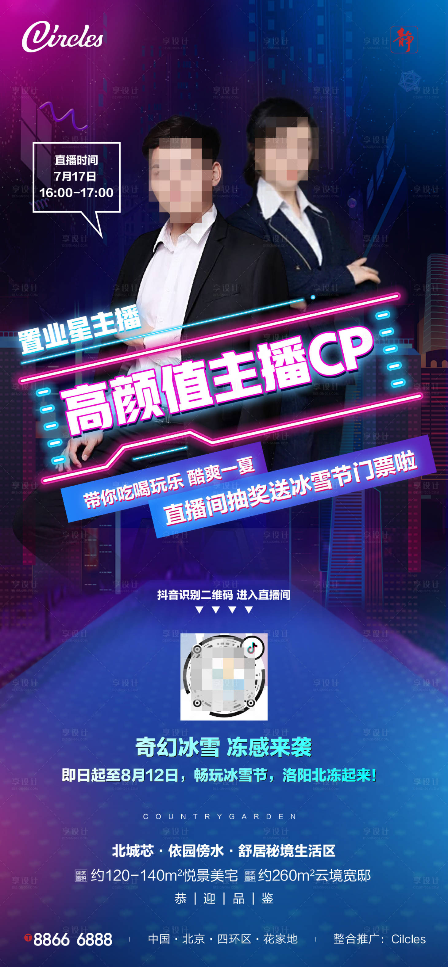 源文件下載【享設計】搜索編號：28100002250355771【抖音主播人物海報】