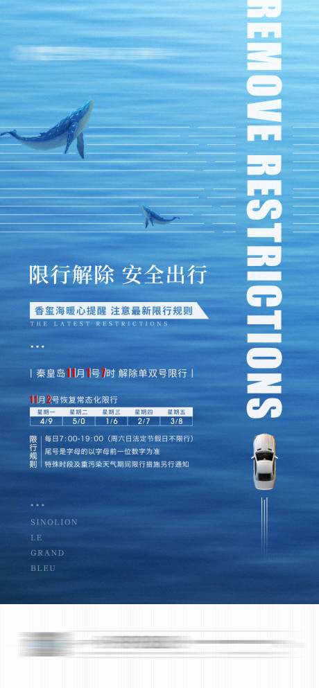 源文件下载【车辆限行海报】编号：86840002428777619