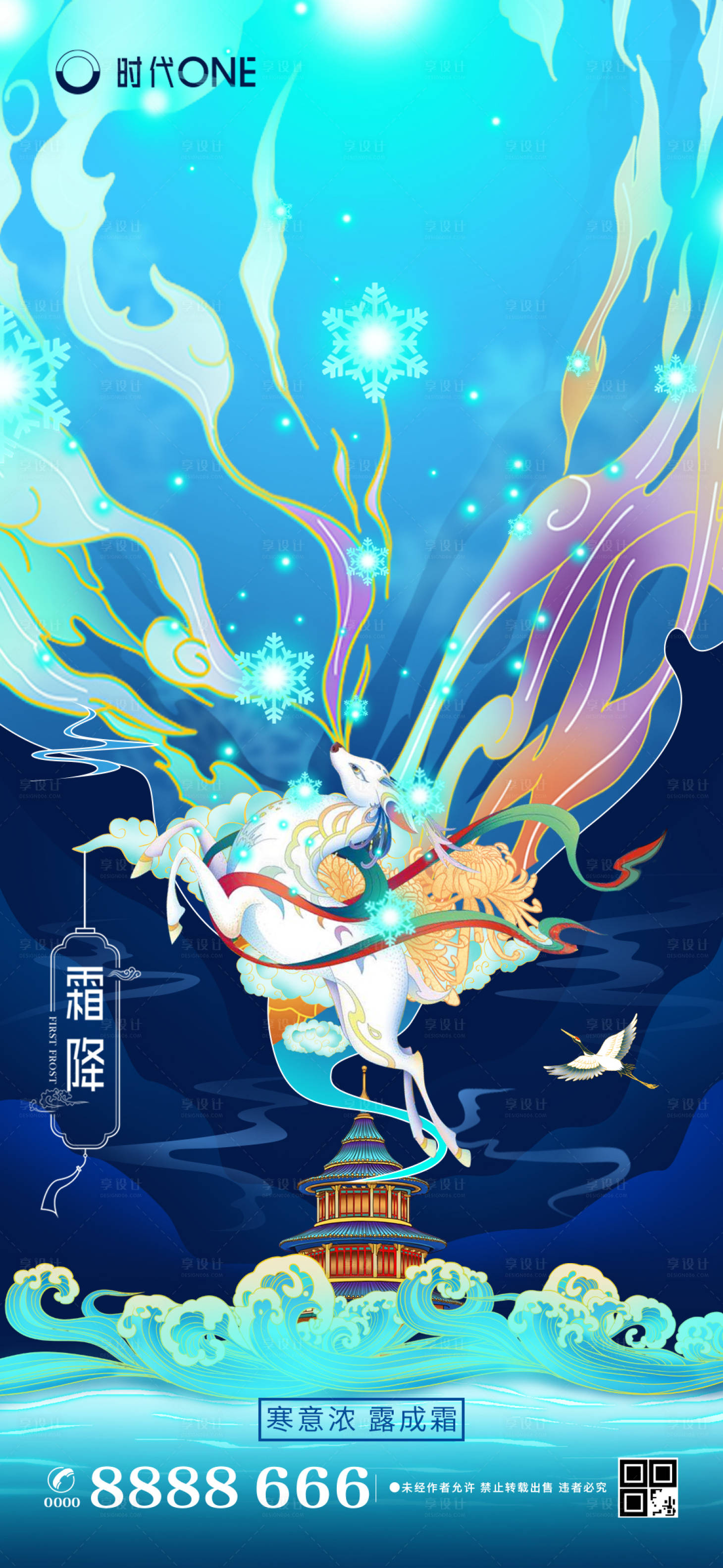 源文件下载【二十四节气霜降国潮海报】编号：77860002296527771